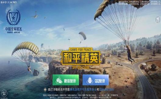 和平精英《恶魔之眼》辅助
