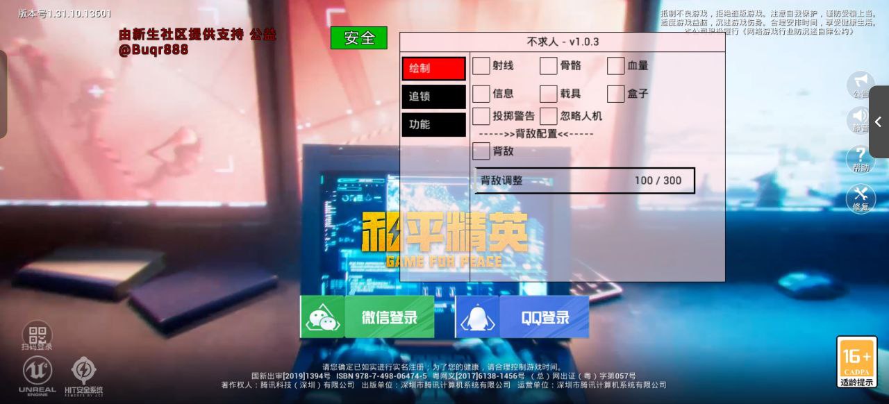 和平精英「EGM」辅助